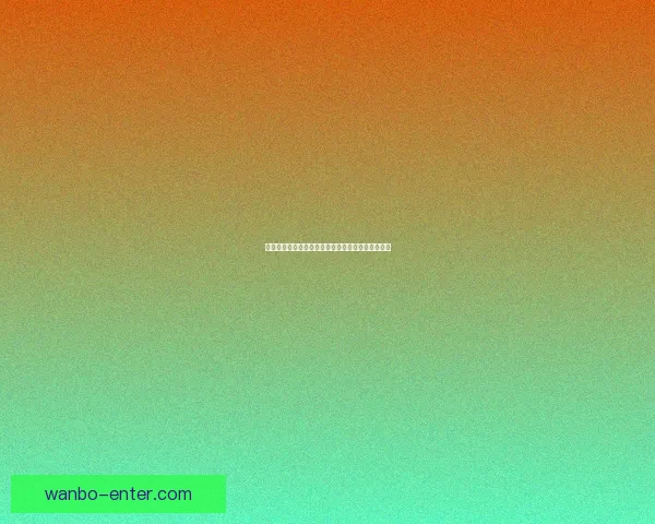 世界杯竞猜赔率深度解析及热门比赛胜负预测全指南