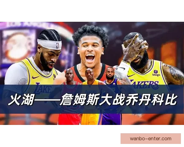 火湖大战暗潮汹涌 湖人积极沟通火箭各自为战引发热议